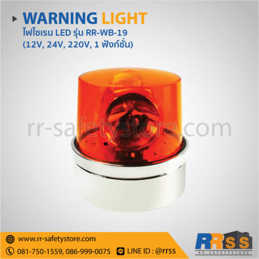 ไฟไซเรน LED RR-WB-19 สีเหลือง