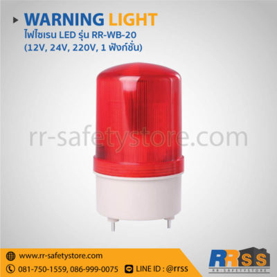 ไฟไซเรน LED RR-WB-20 สีแดง