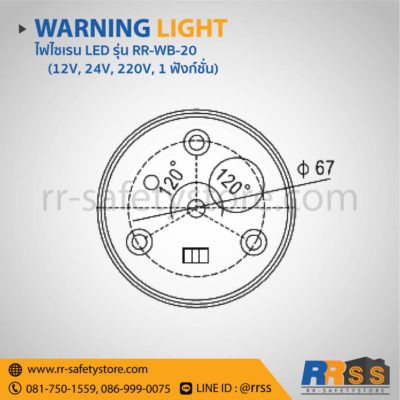 ราคา ไฟไซเรน LED RR-WB-20