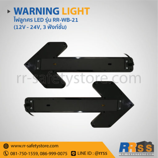 ไฟไซเรน LED RR-WB-21