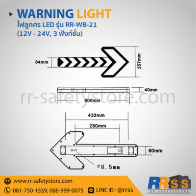 ไฟวับวาบ RR-WB-21