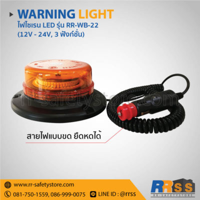 ไฟไซเรน LED RR-WB-22