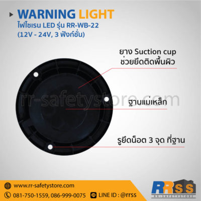 ราคา ไฟไซเรน LED RR-WB-22