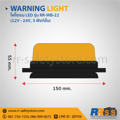 ไฟวับวาบ RR-WB-22