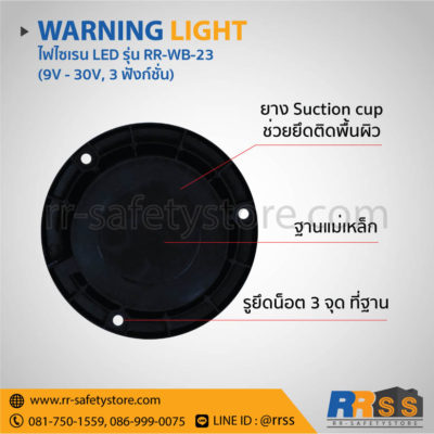 ราคา ไฟไซเรน LED RR-WB-23