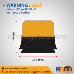 ไฟวับวาบ RR-WB-23