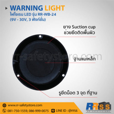 ราคา ไฟไซเรน LED RR-WB-24