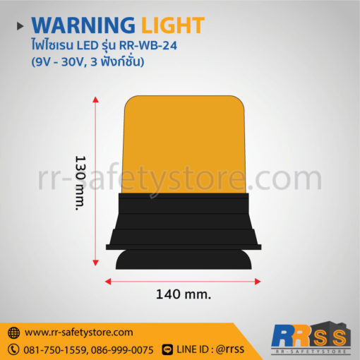 ไฟวับวาบ RR-WB-24