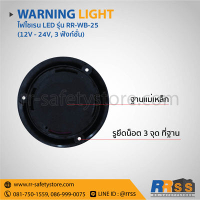 ราคา ไฟไซเรน LED RR-WB-25