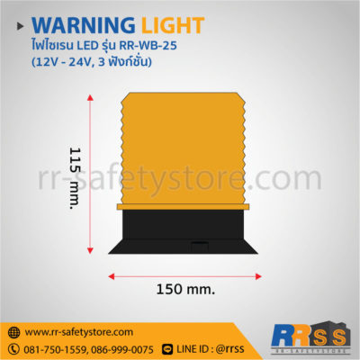 ไฟวับวาบ RR-WB-25