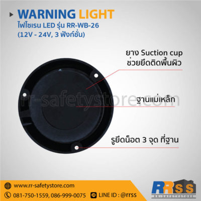 ราคา ไฟไซเรน LED RR-WB-26