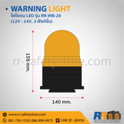 ไฟวับวาบ RR-WB-26