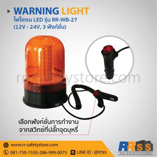 ไฟไซเรน LED RR-WB-27