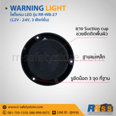 ราคา ไฟไซเรน LED RR-WB-27