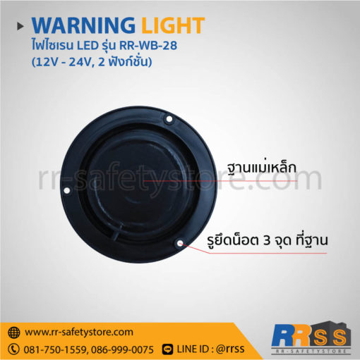 ราคา ไฟไซเรน LED RR-WB-28