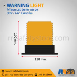 ไฟวับวาบ RR-WB-29