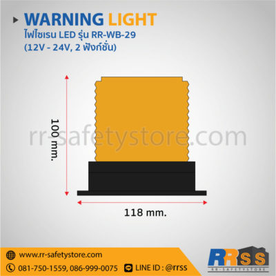 ไฟวับวาบ RR-WB-29