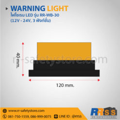 ราคา ไฟไซเรน LED RR-WB-30