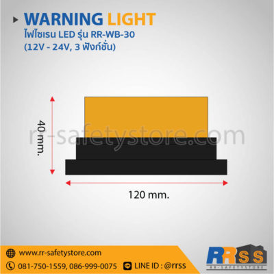 ราคา ไฟไซเรน LED RR-WB-30