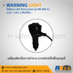 ไฟไซเรน LED RR-WB-31