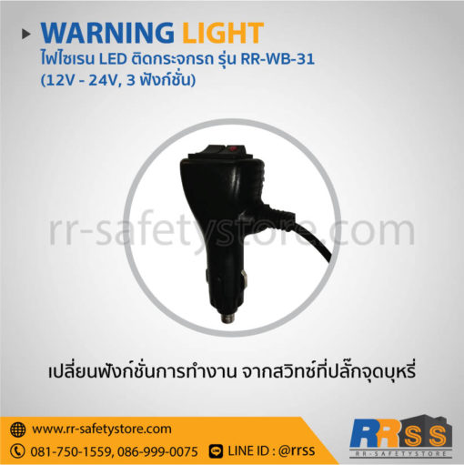 ไฟไซเรน LED RR-WB-31