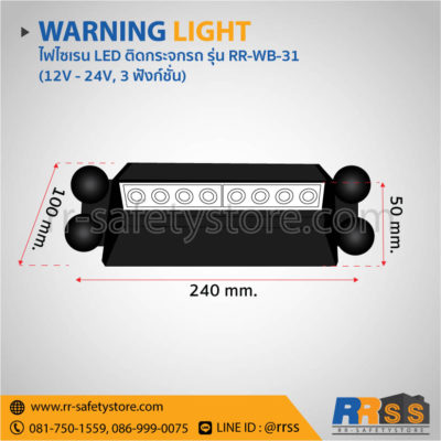 ราคา ไฟไซเรน LED RR-WB-31