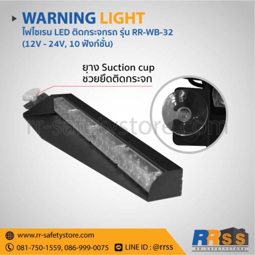 ไฟไซเรน LED RR-WB-32