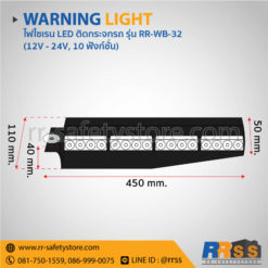 ราคา ไฟไซเรน LED RR-WB-32