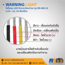 ไฟไซเรน LED RR-WB-33