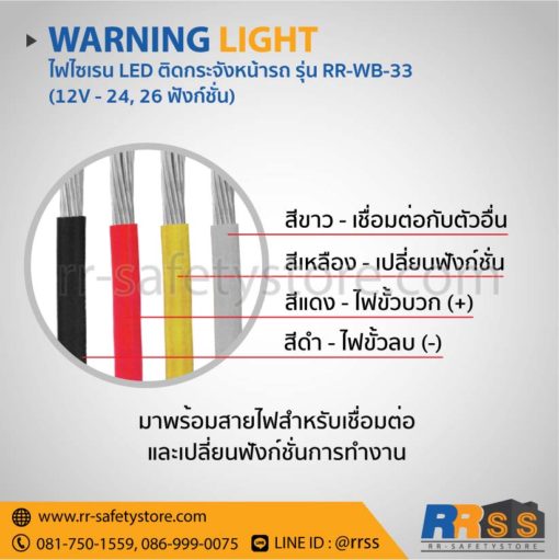 ไฟไซเรน LED RR-WB-33