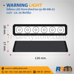 ราคา ไฟไซเรน RR-WB-33