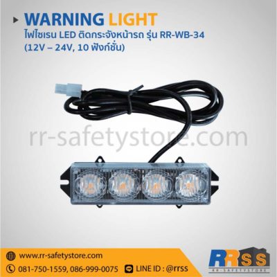 ไฟไซเรน LED RR-WB-34