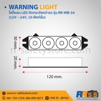 ไฟวับวาบ RR-WB-34