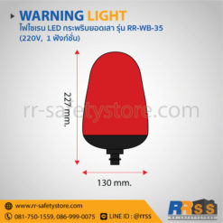 ราคา ไฟไซเรน LED RR-WB-35