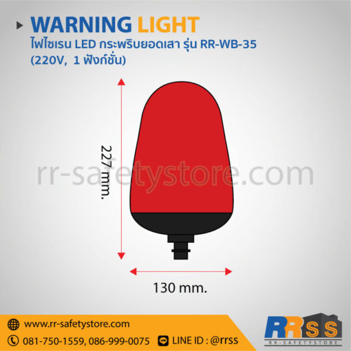 ราคา ไฟไซเรน LED RR-WB-35