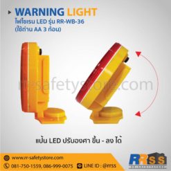 ไฟไซเรน LED RR-WB-36