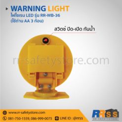 ราคา ไฟไซเรน LED RR-WB-36