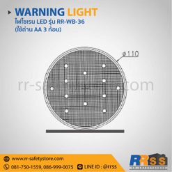 ไฟวับวาบ LED RR-WB-36