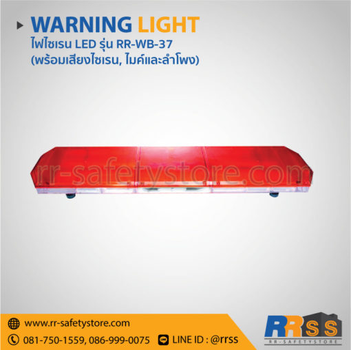 ไฟไซเรน LED RR-WB-37 สีแดง