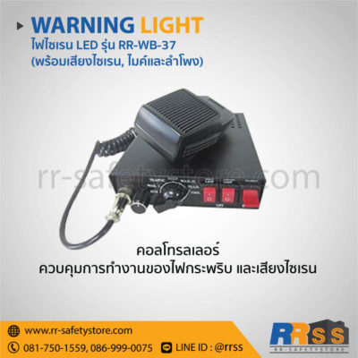 ไฟวับวาบ LED RR-WB-37