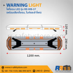 ราคา ไฟวับวาบ RR-WB-37