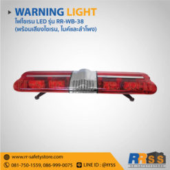 ไฟไซเรน LED RR-WB-38 สีเหลือง