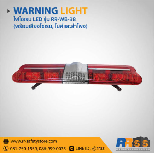 ไฟไซเรน LED RR-WB-38 สีเหลือง