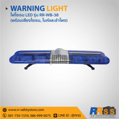 ราคา ไฟไซเรน LED RR-WB-38 สีน้ำเงิน