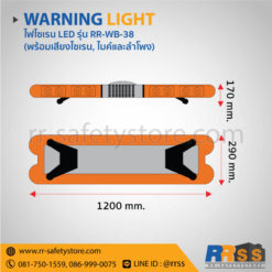 ไฟวับวาบ LED RR-WB-38