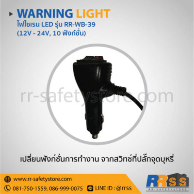 ไฟวับวาบ LED RR-WB-39