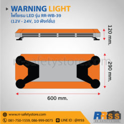 ไฟวับวาบ RR-WB-39