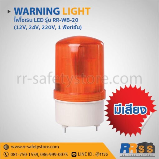 ไฟไซเรน RR-WB-20 สีเหลือง