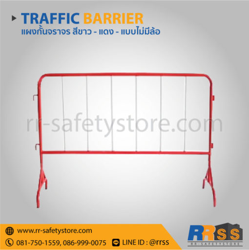 แผงกั้นจราจร ไม่มีล้อ 1.5 เมตร