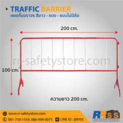 แผงกั้นจราจร ไม่มีล้อ 2 เมตร